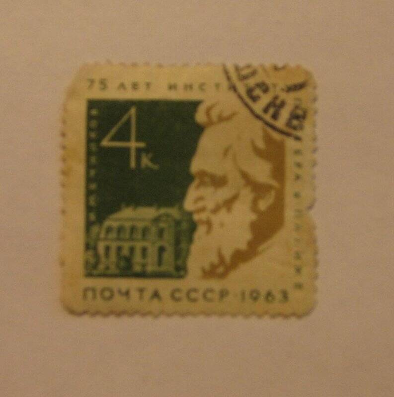 Марка почтовая. И. Мечников. из Альбома (коллекции) №1 почтовых марок.