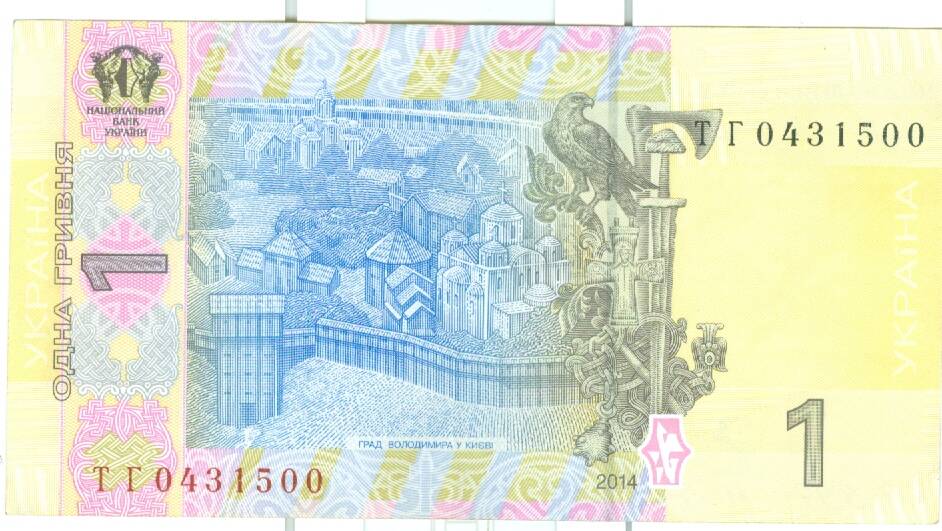 Билет национального банка Украины достоинством 1 гривна 2014 г.