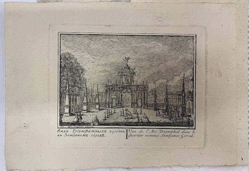 Вид Красных Триумфальных ворот в Земляном городе. Для Придворного календаря на 1766 год.(2-я серия, № 7)