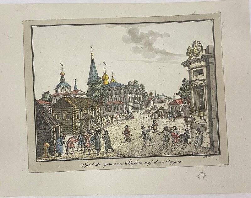Русские народные игры на улице Москвы. Из серии видов Петербурга, Москвы.  1790-е