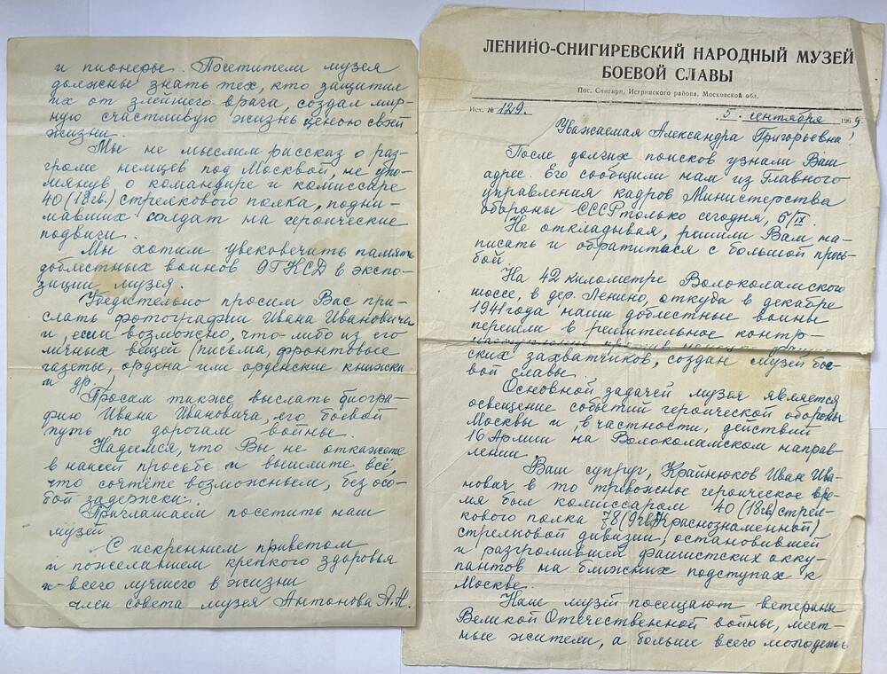 Письмо на бланке Ленино-Снигиревского народного музея