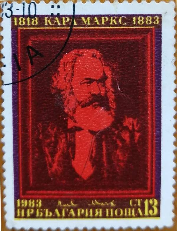 Марка почтовая. «Карл Маркс»