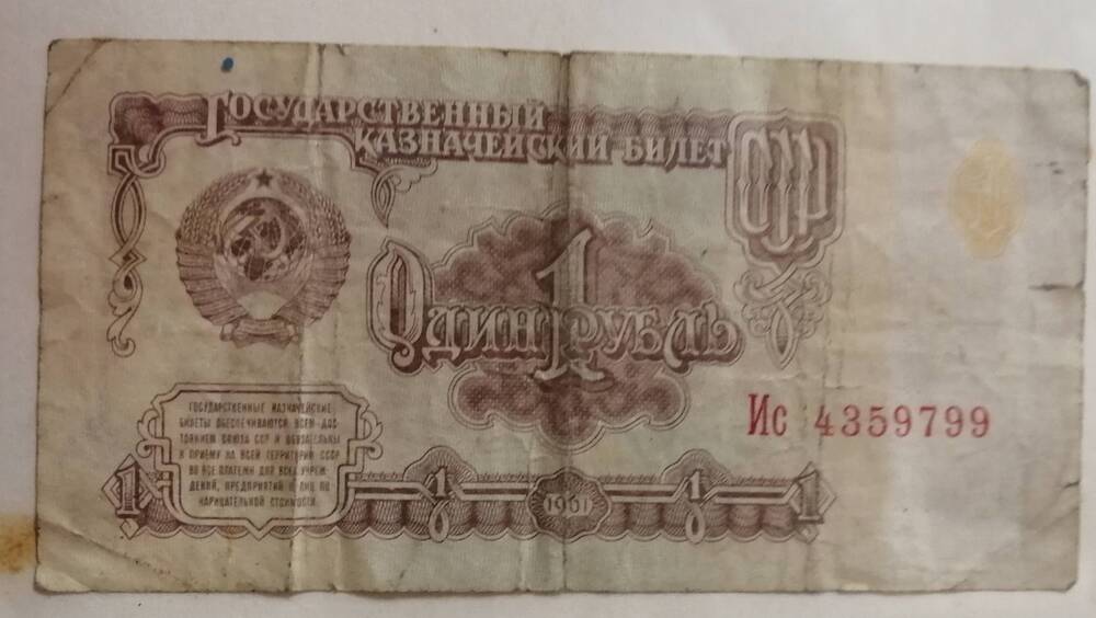 Банкнота:  один рубль, 1961 года