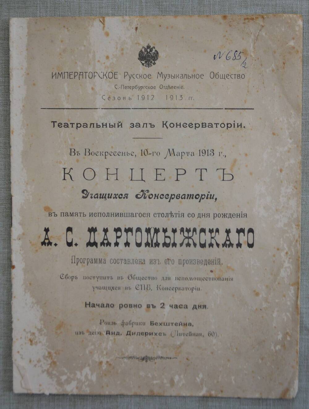 Программа концерта к 100-летию А.С. Даргомыжского. 1913 г.