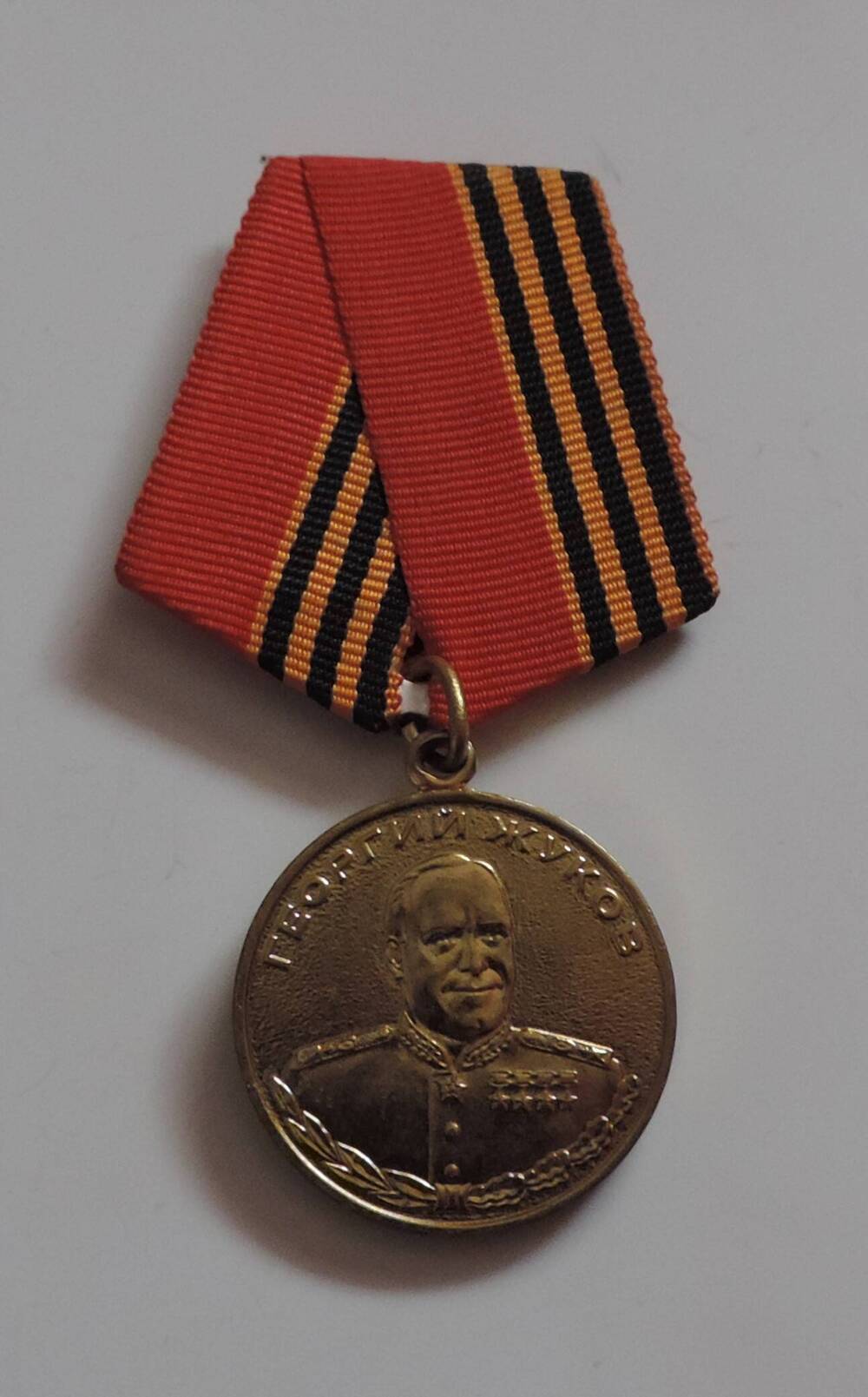 Медаль Георгий Жуков 1896-1996г.г Смирнова Николая Николаевича