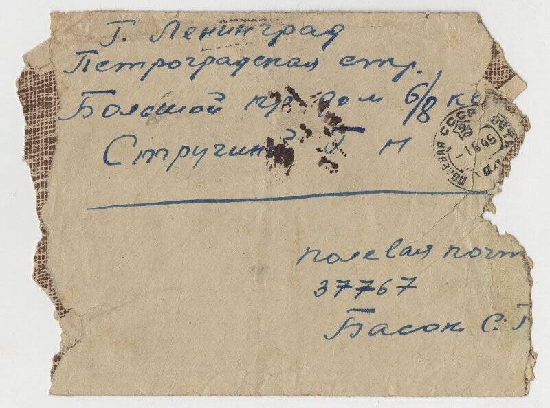 Конверт от письма С. Г. Басока Стругиной Г. в Ленинград.