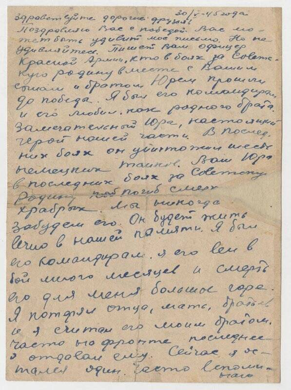 Письма командира части С. Г. Басока к родителям Стругина Юрия - солдата Советской Армии.