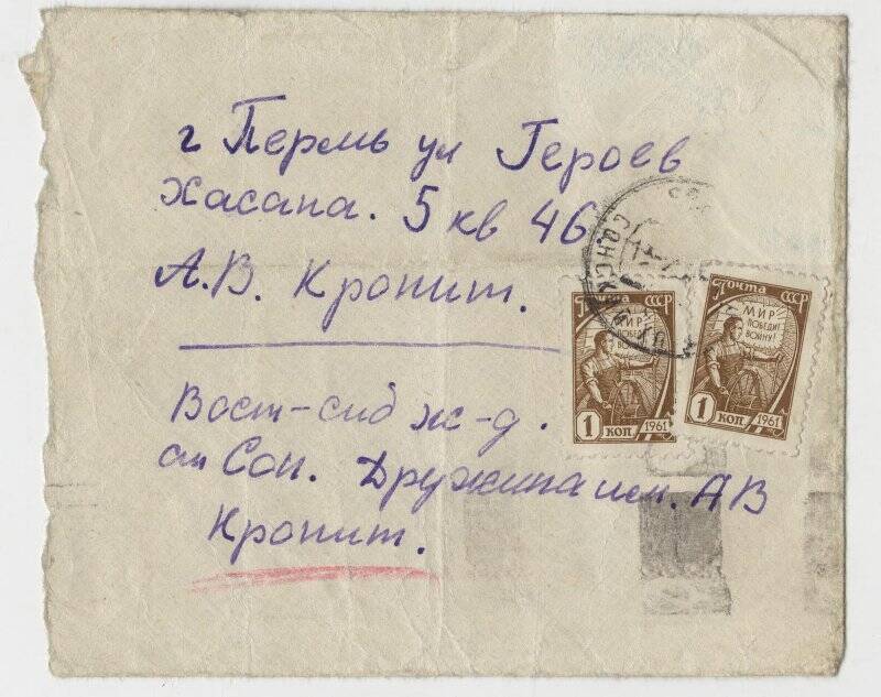 Письмо Крониту А. В. от учеников 7 «А» класса с поздравлением с днем Советской Армии и Военно-Морского флота.