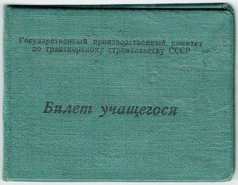 Билет учащегося №8, Верхозина А.П., от 07.06.1967г