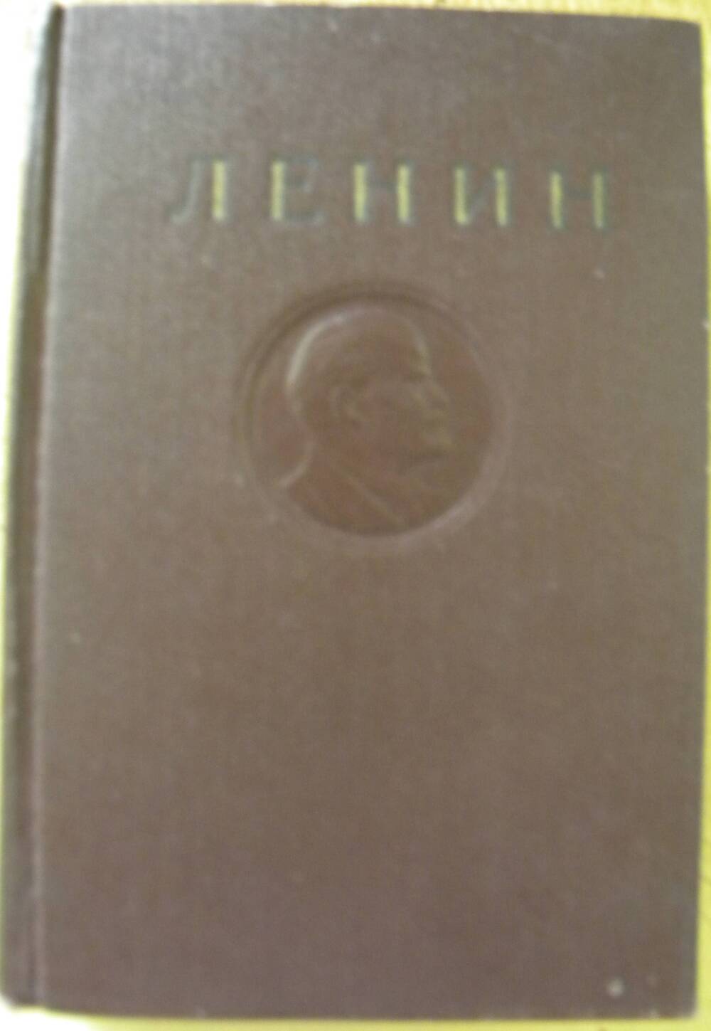 Книга В.И. Ленин Полное собрание сочинений Т-19