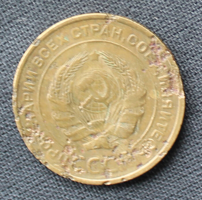 Монета. 5 копеек. 1932