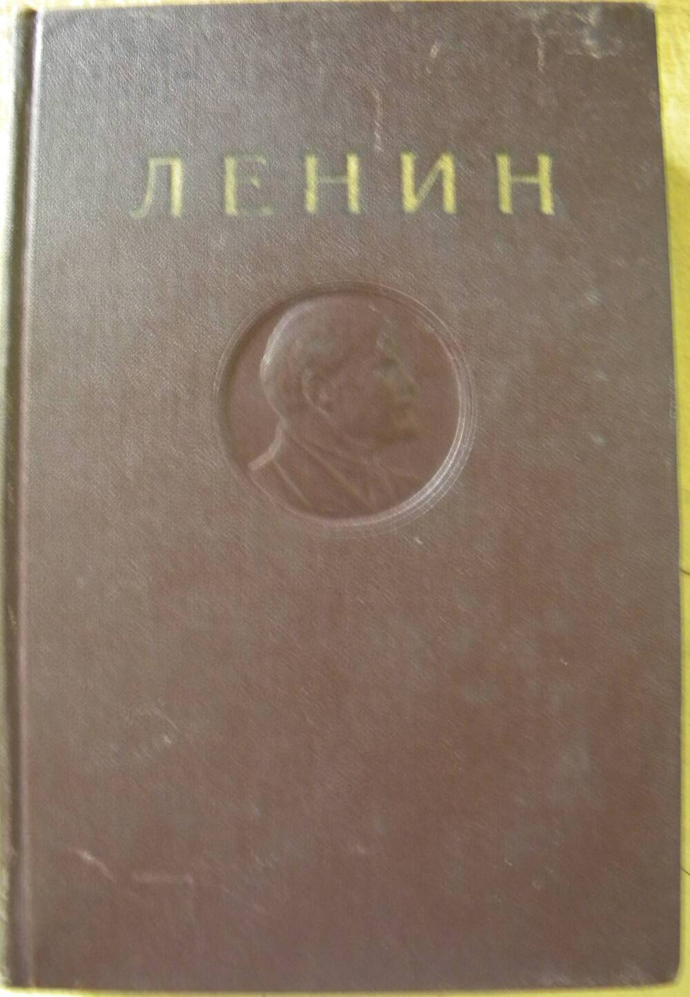 Книга В.И. Ленин Полное собрание сочинений Т_21