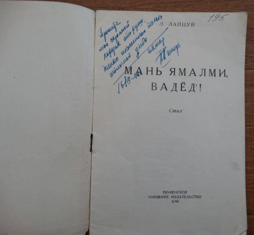 Книга с автографом.