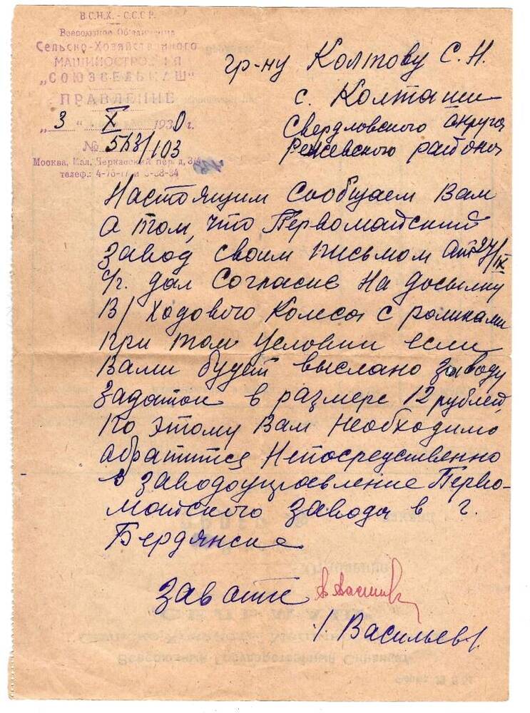 Письмо  из правления Союзсельмаша. 