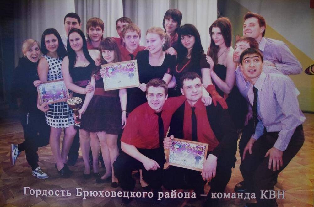 Фото цветное: Группа юношей и девушек. Внизу подпись: Гордость Брюховецкого района – команда КВН.