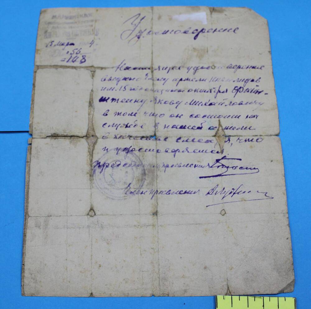 Удостоверение Файнштеина Якова Михайловича, 15 марта 1934 года