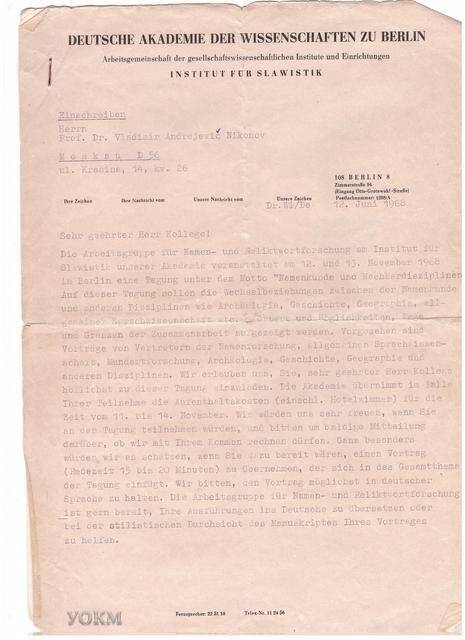 Письмо Никонову В.А. из Берлинского института славистики с приглашением принять участие в конференции (подпись неразборчива), 12 июня 1968 г.