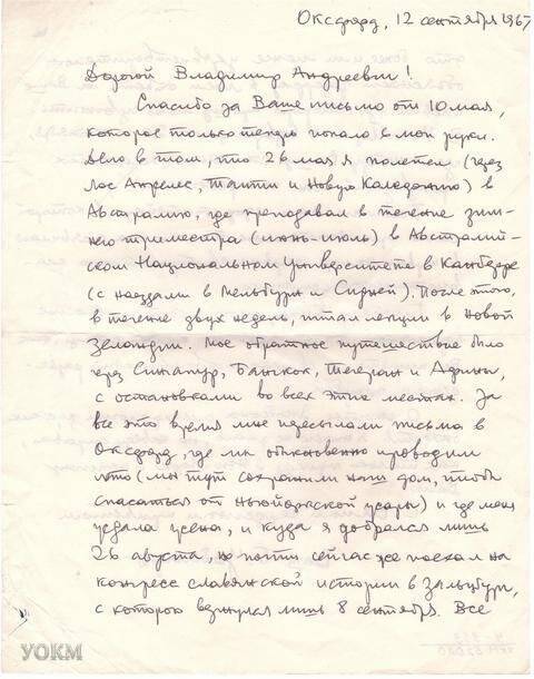 Письмо Никонову В.А. от американского учёного слависта (подпись неразборчива) с откликом на статью Никонова. Оксфорд. 12 сентября 1967 г.