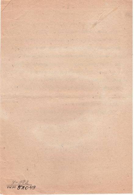 Письмо Никонову В.Н. от Егина В., заместителя редактора газеты «Курская правда», с предложением сотрудничества в газете, 4 октября 1934 г.