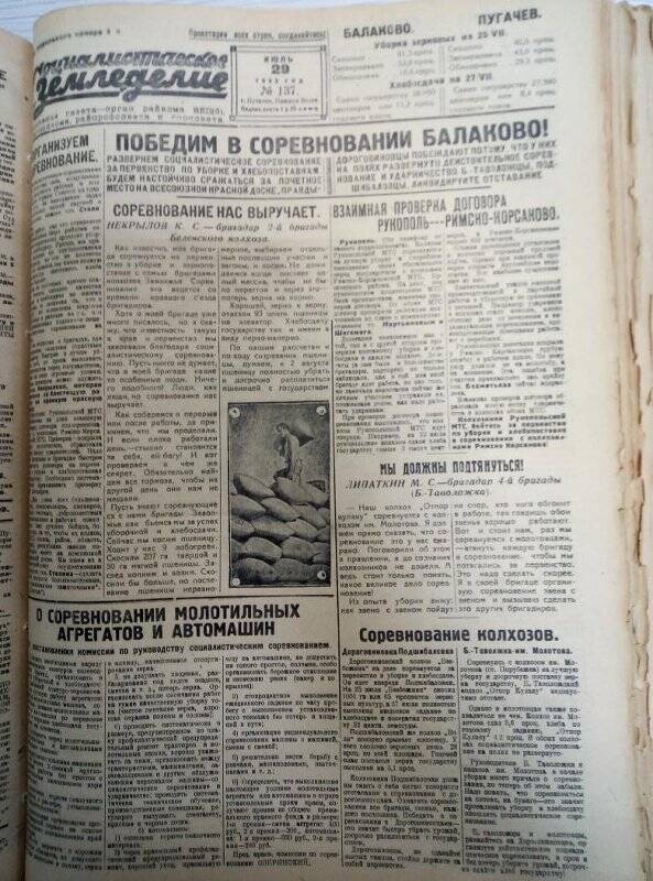 Газета «Социалистическое земледелие» №137 от 29 июля 1933 года