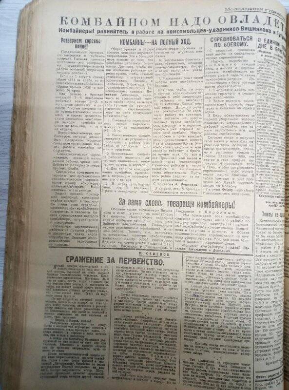 Газета «Социалистическое земледелие» №144 от 08 августа 1933 года