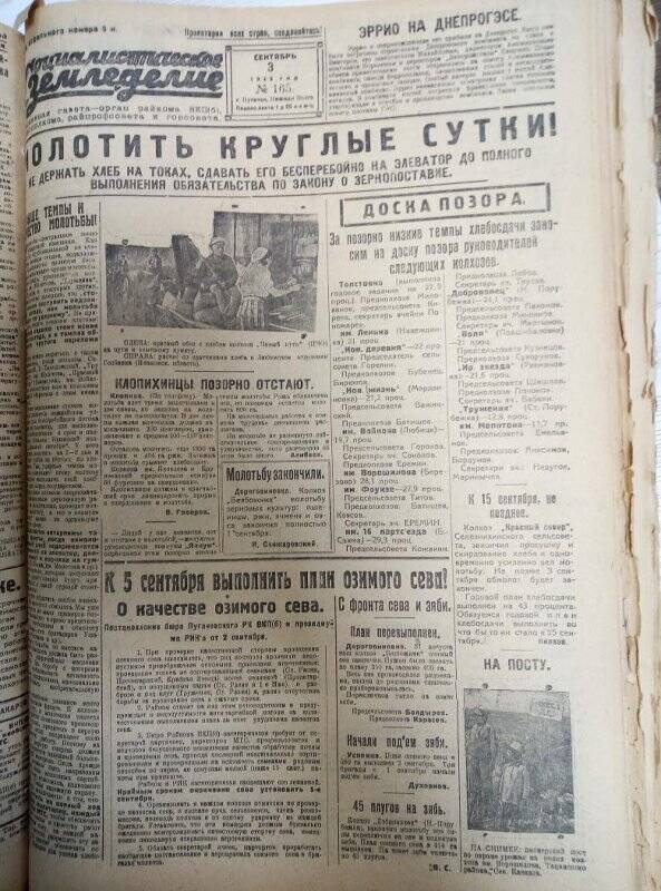 Газета «Социалистическое земледелие» №165 от 03 сентября1933 года