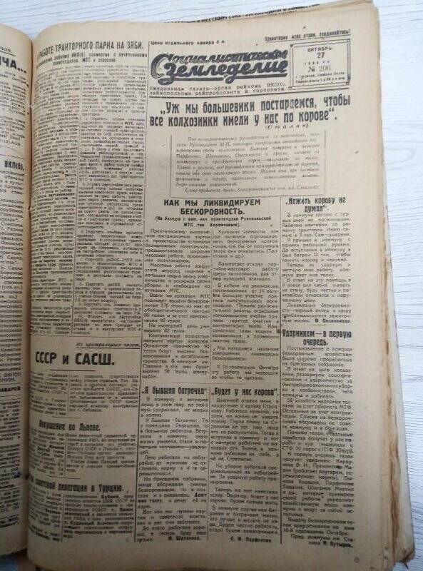 Газета «Социалистическое земледелие» №206 от 27 октября 1933 года