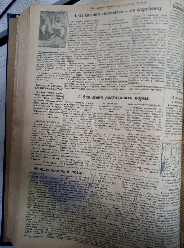 Газета « Социалистическое земледелие» № 154 от 24 декабря 1948 года.