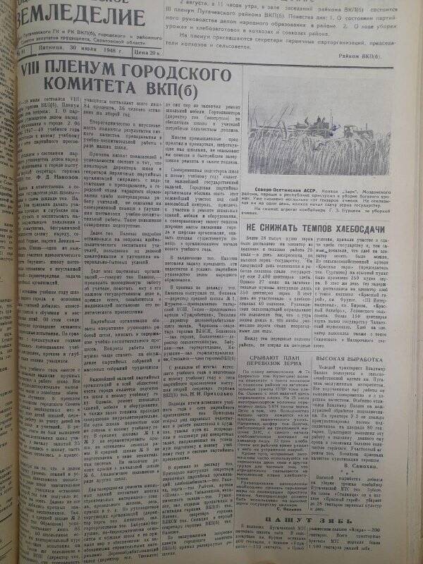 Газета « Социалистическое земледелие» № 91 от 30 июля 1948 года.