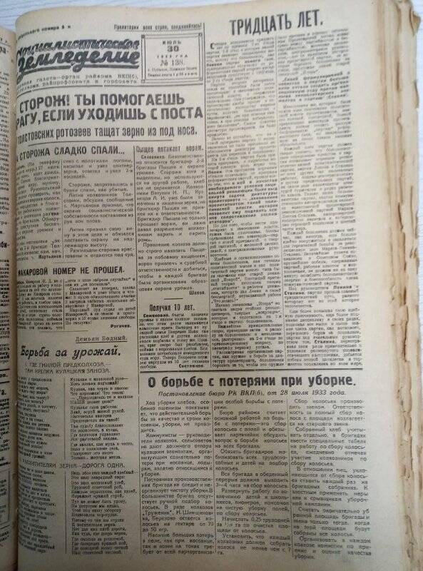 Газета «Социалистическое земледелие» №138 от 30 июля 1933 года