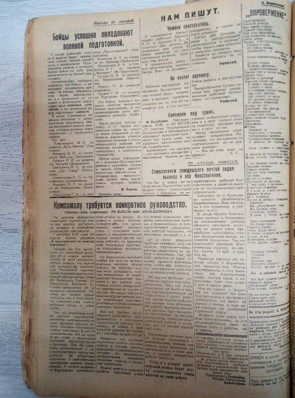 Газета «Социалистическое земледелие» №173 от 12 сентября 1933 года