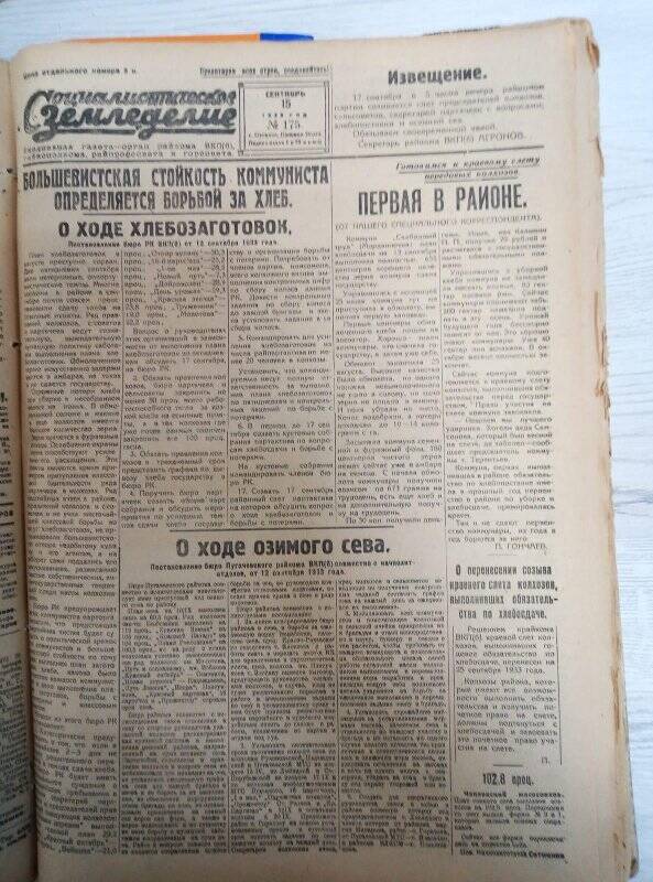 Газета «Социалистическое земледелие» №175 от 15 сентября 1933 года
