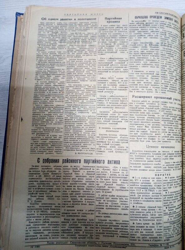 Газета « Социалистическое земледелие» № 131 от 03 ноября 1948 года.