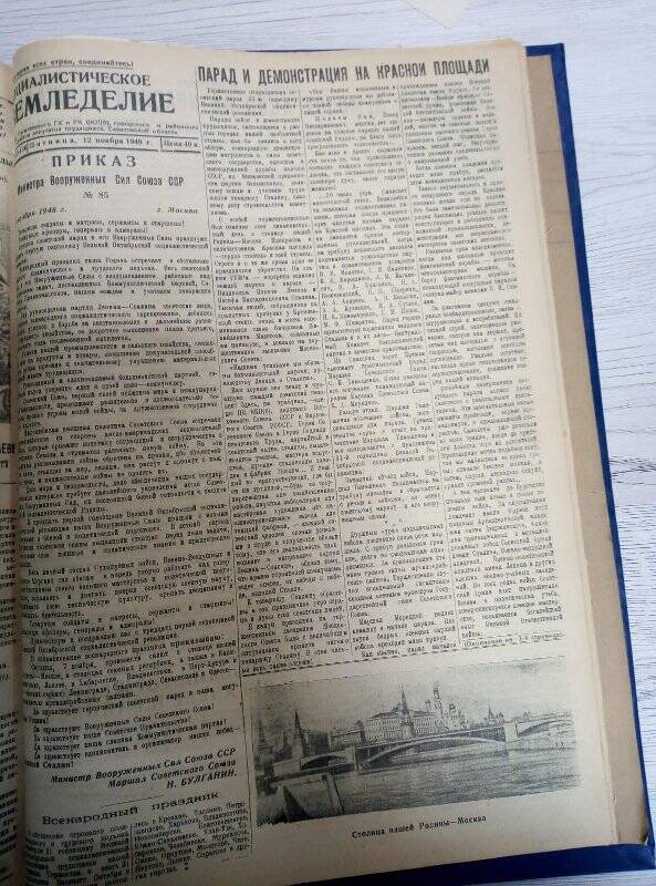Газета « Социалистическое земледелие» № 135 от 12 ноября 1948 года.