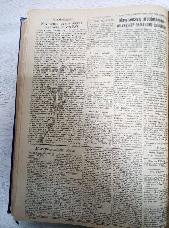 Газета « Социалистическое земледелие» № 139 от 19 ноября 1948 года.
