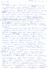 Листок с рукописным текстом (черновик) к книге М.В. Бутрименко «Главный конструктор от медицины»
