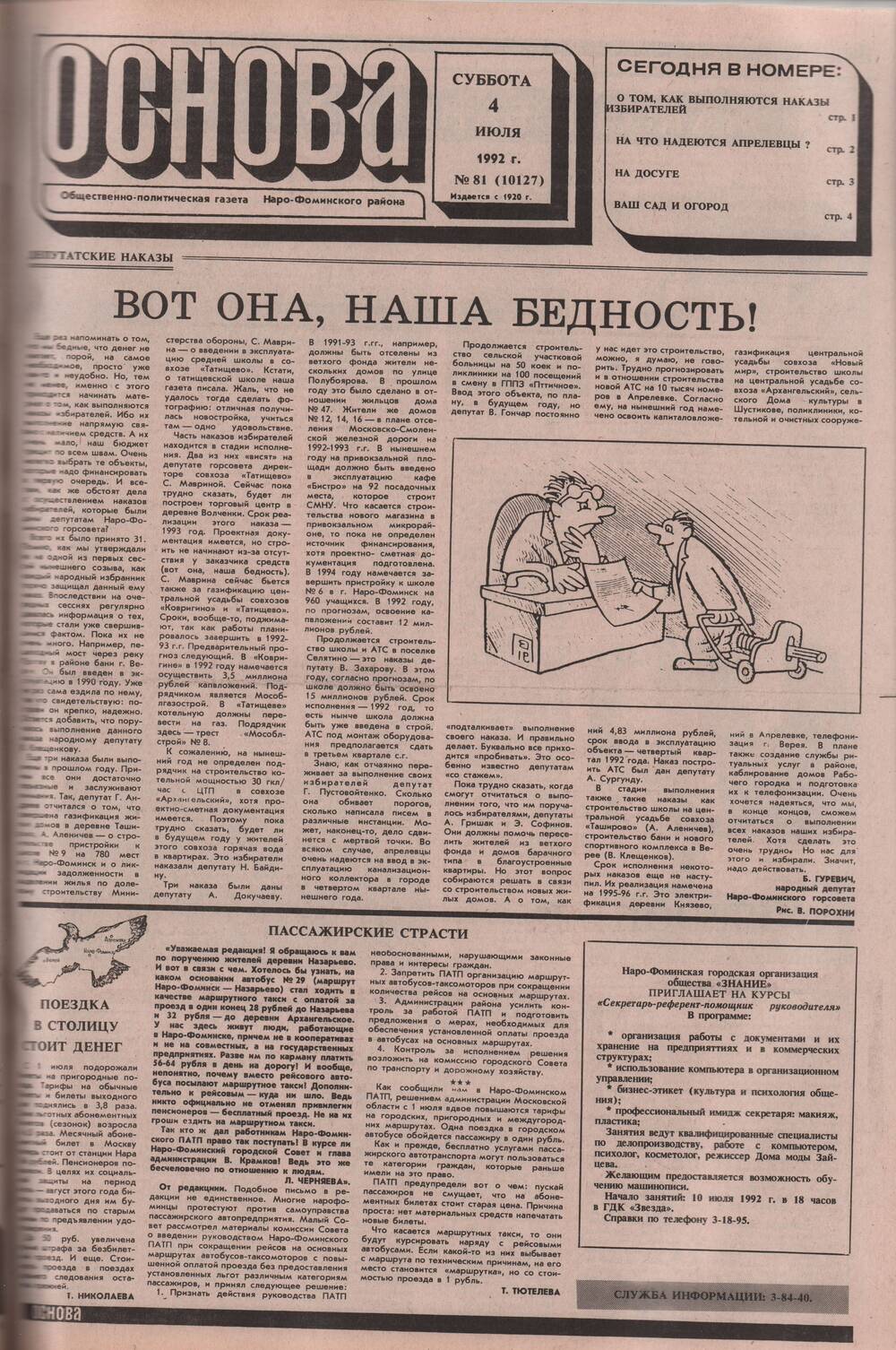 Газета «Основа» №81 (10127)