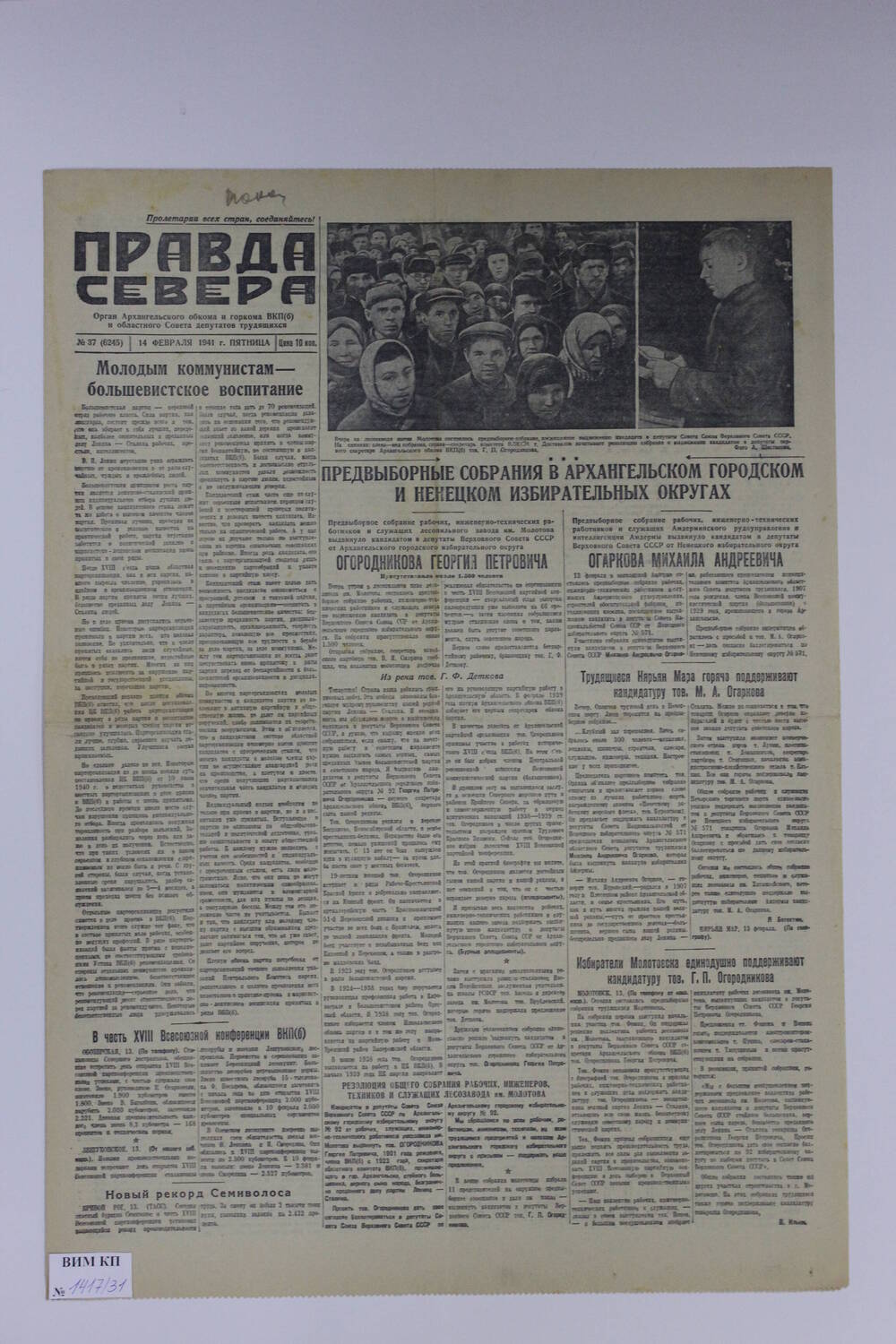 Газета Правда Севера № 37 (6245) от 14.02.1941 года.