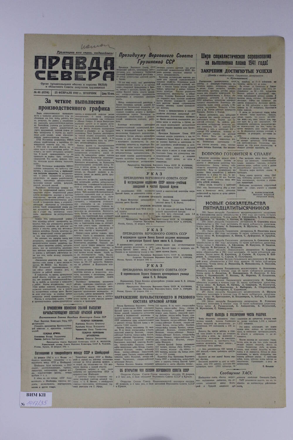 Газета Правда Севера № 46 (6254) от 25.02.1941 года.
