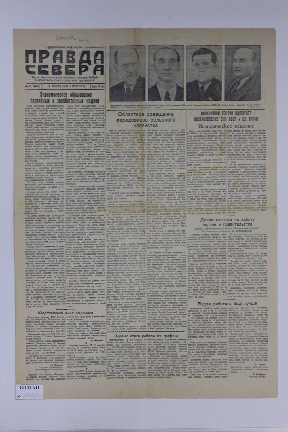 Газета Правда Севера № 61 (6269) от 14.03.1941 года.