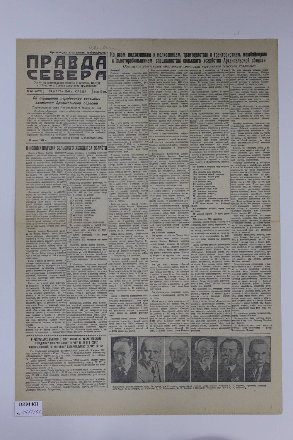 Газета Правда Севера № 65 (6273) от 19.03.1941 года.