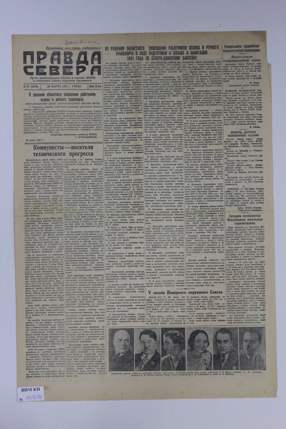 Газета Правда Севера № 71 (6279) от 26.03.1941 года.