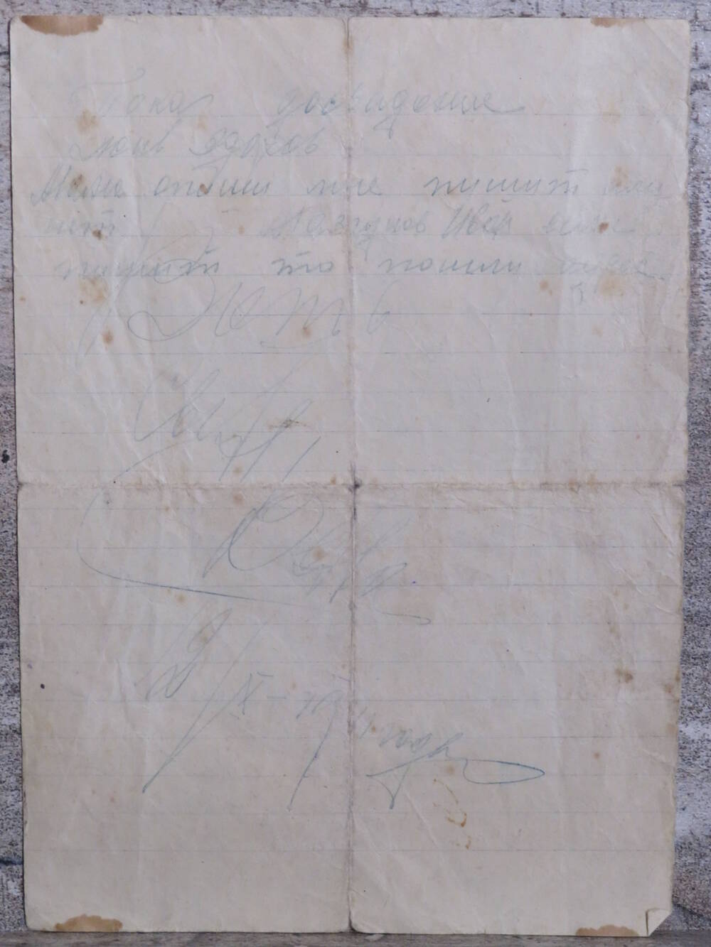 Письмо с фронта ПоповаВ. Г. 12.08.1941г