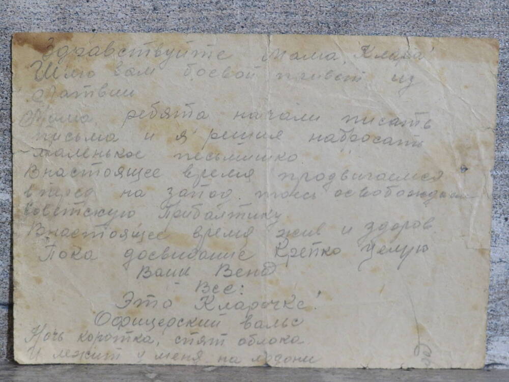 Письмо с фронта ПоповаВ. Г.1.10.1944г.