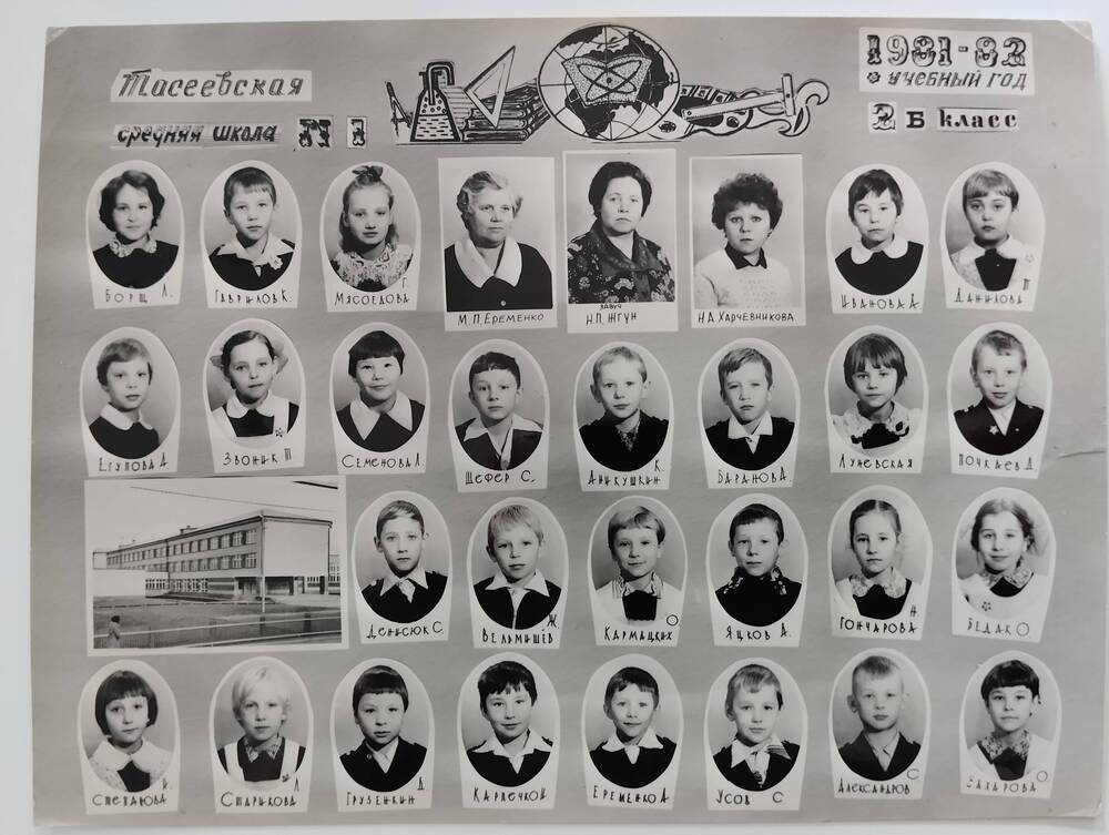 Фотография черно-белая. Групповой снимок: Тасеевская средняя школа №1, 2 класс Б, 1981-1982 уч.г.