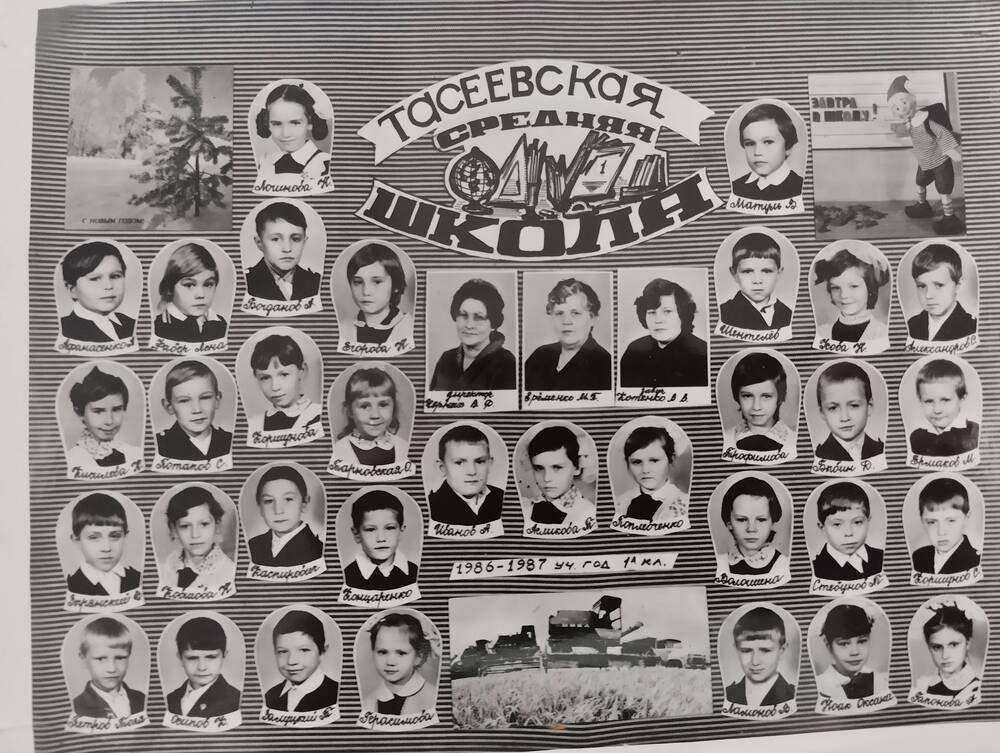 Фотография черно-белая. Групповой снимок: Тасеевская средняя школа №1 ,1 класс А, 1986-1987 уч.г.