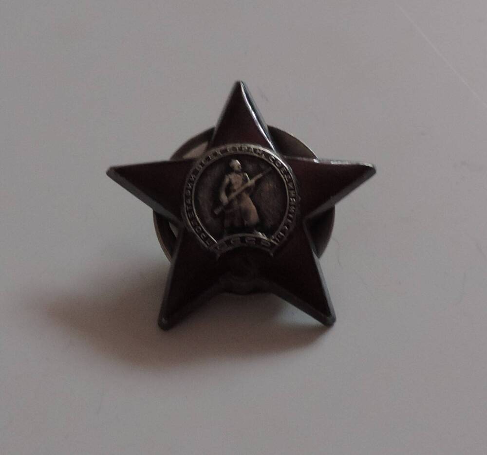 Орден Красной звезды №1994935  Смирнова Николая Николаевича