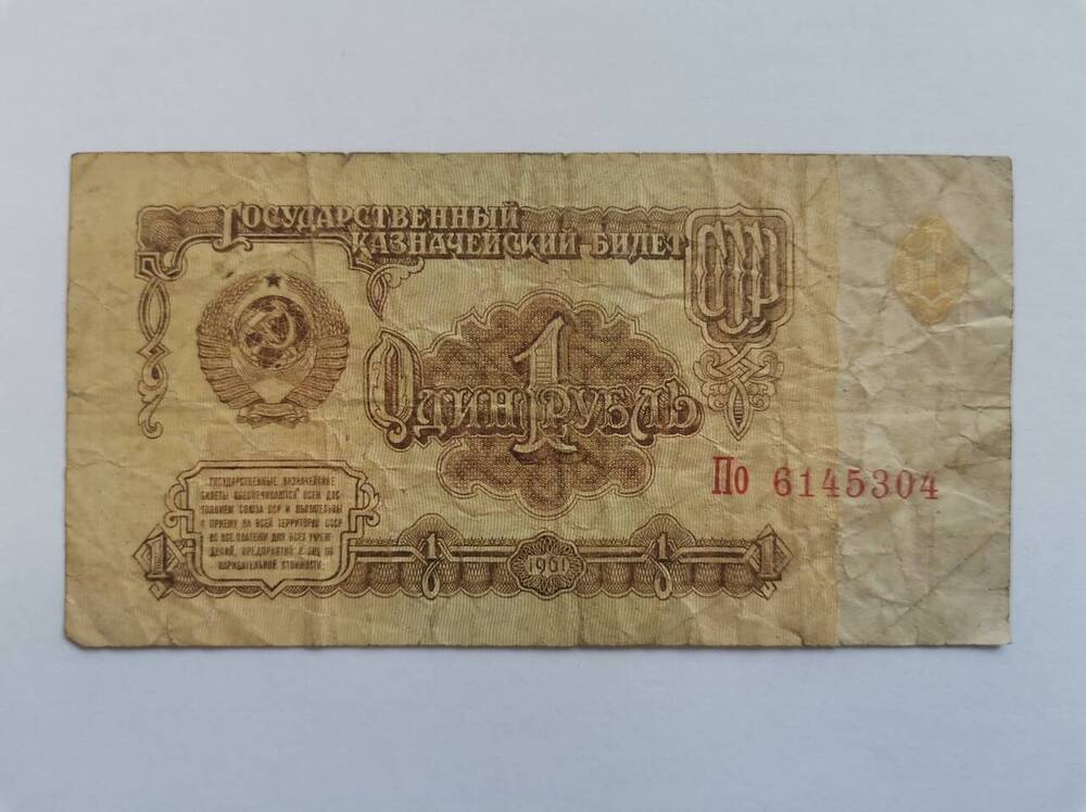 Государственный казначейский билет СССР