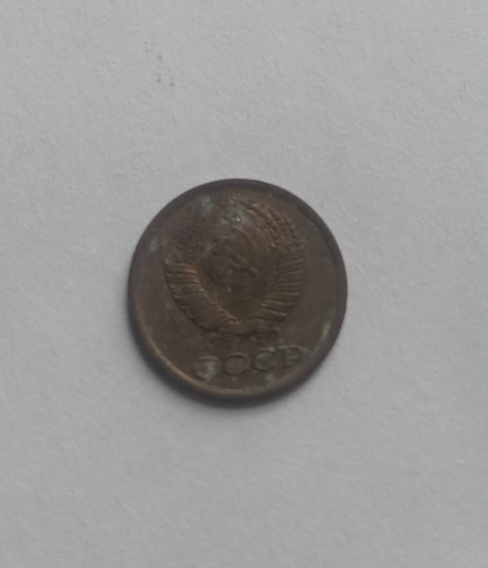 Монета 1 копейка 1987 год.