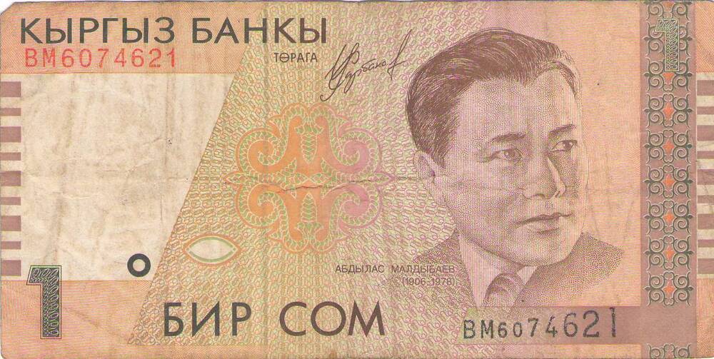 Банкнота Киргизской Республики 1999    года достоинством 1 сом